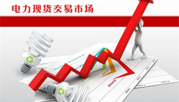 四川售電新動態(tài)，用電側事后轉讓交易是否出現“負電價”？