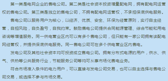 售電公司的準(zhǔn)入條件,常見(jiàn)類(lèi)型及市場(chǎng)化交易說(shuō)明